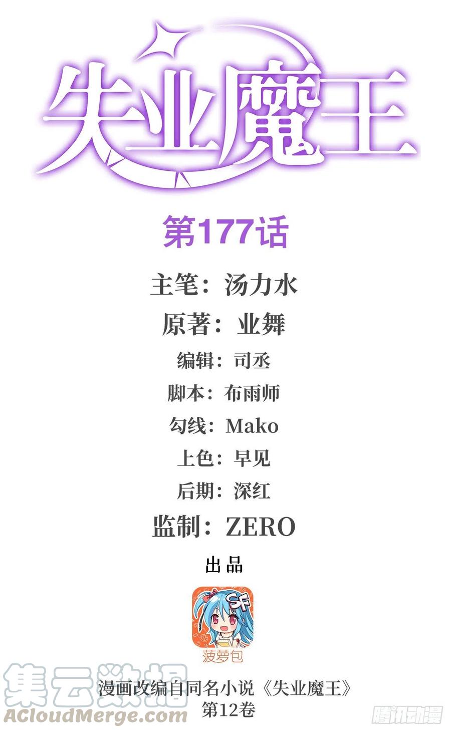 失业魔王177话 同归于尽