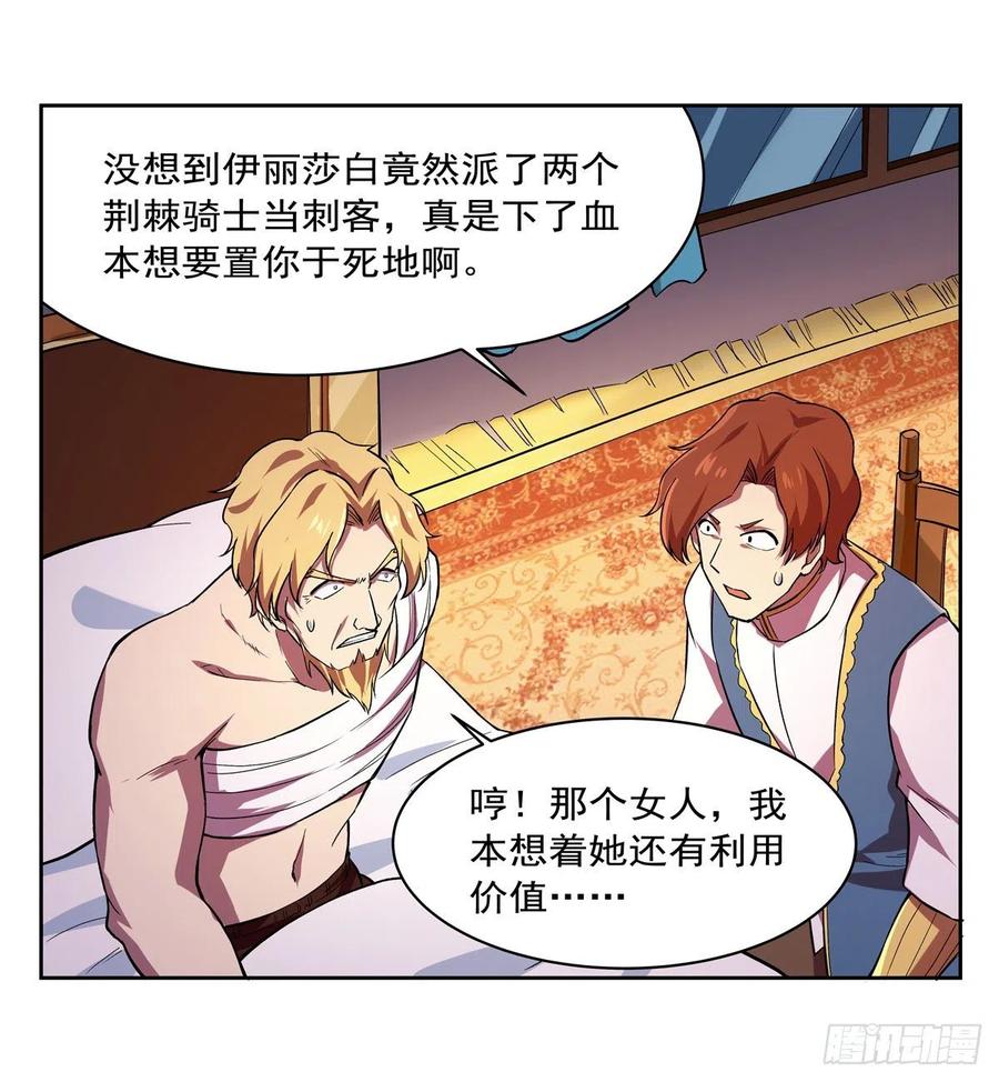 失业魔王180话 伸向王都的爪牙