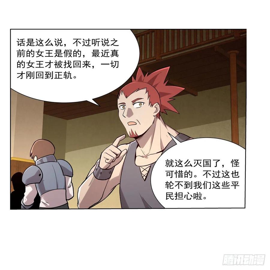 失业魔王181话 密会女王