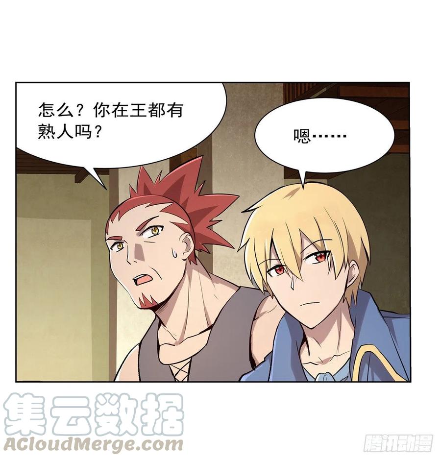 失业魔王181话 密会女王