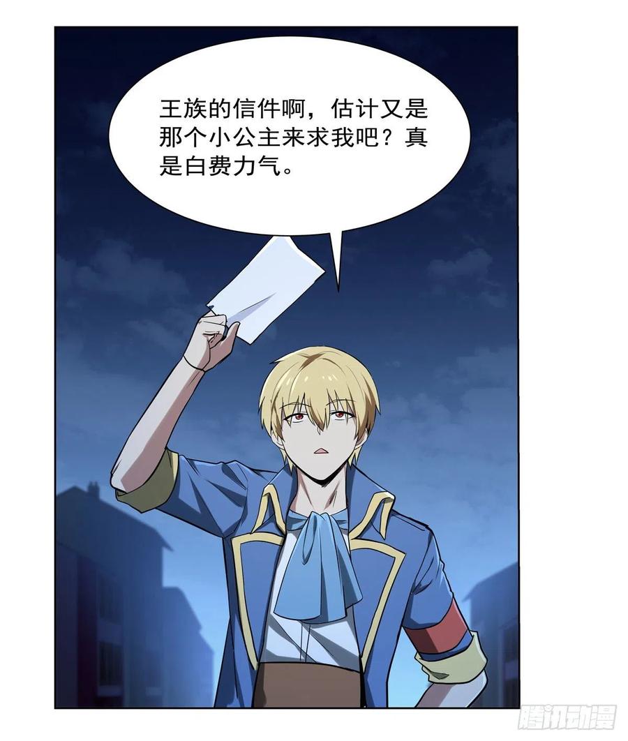 失业魔王181话 密会女王