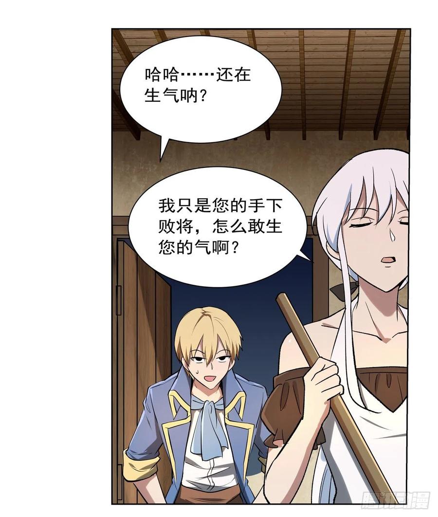 失业魔王181话 密会女王