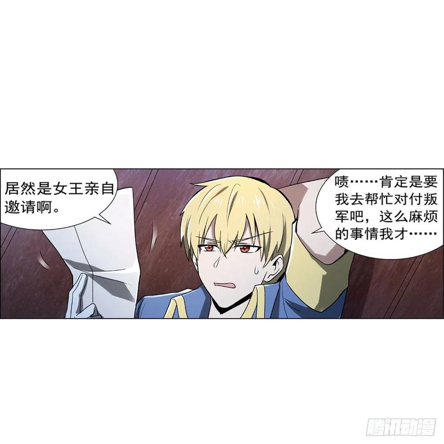 失业魔王181话 密会女王