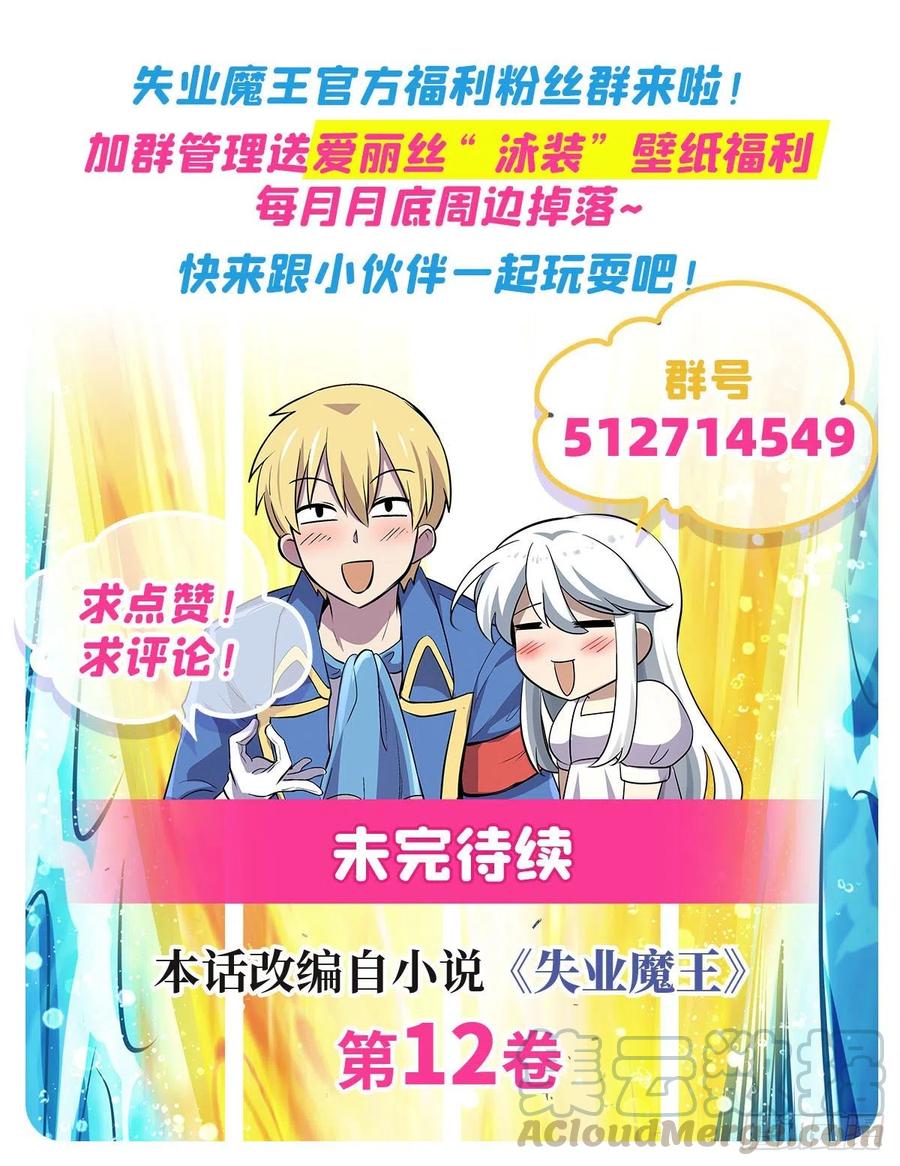 失业魔王181话 密会女王