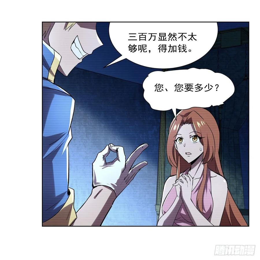 失业魔王183话 玛门的眷属