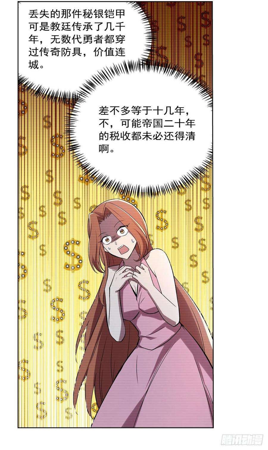 失业魔王183话 玛门的眷属