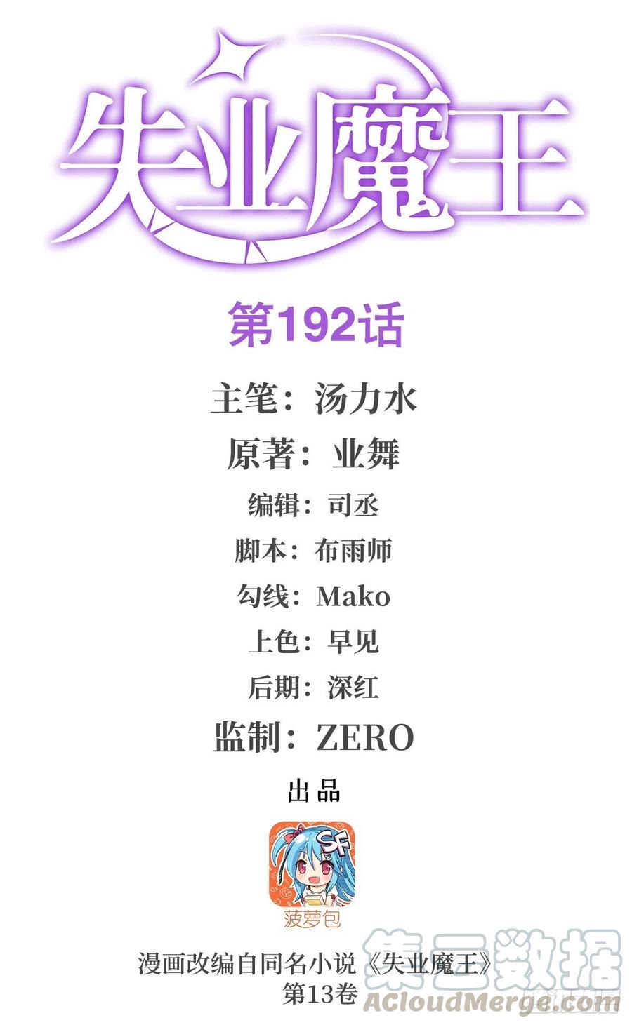 失业魔王192话 苍蓝幽炎