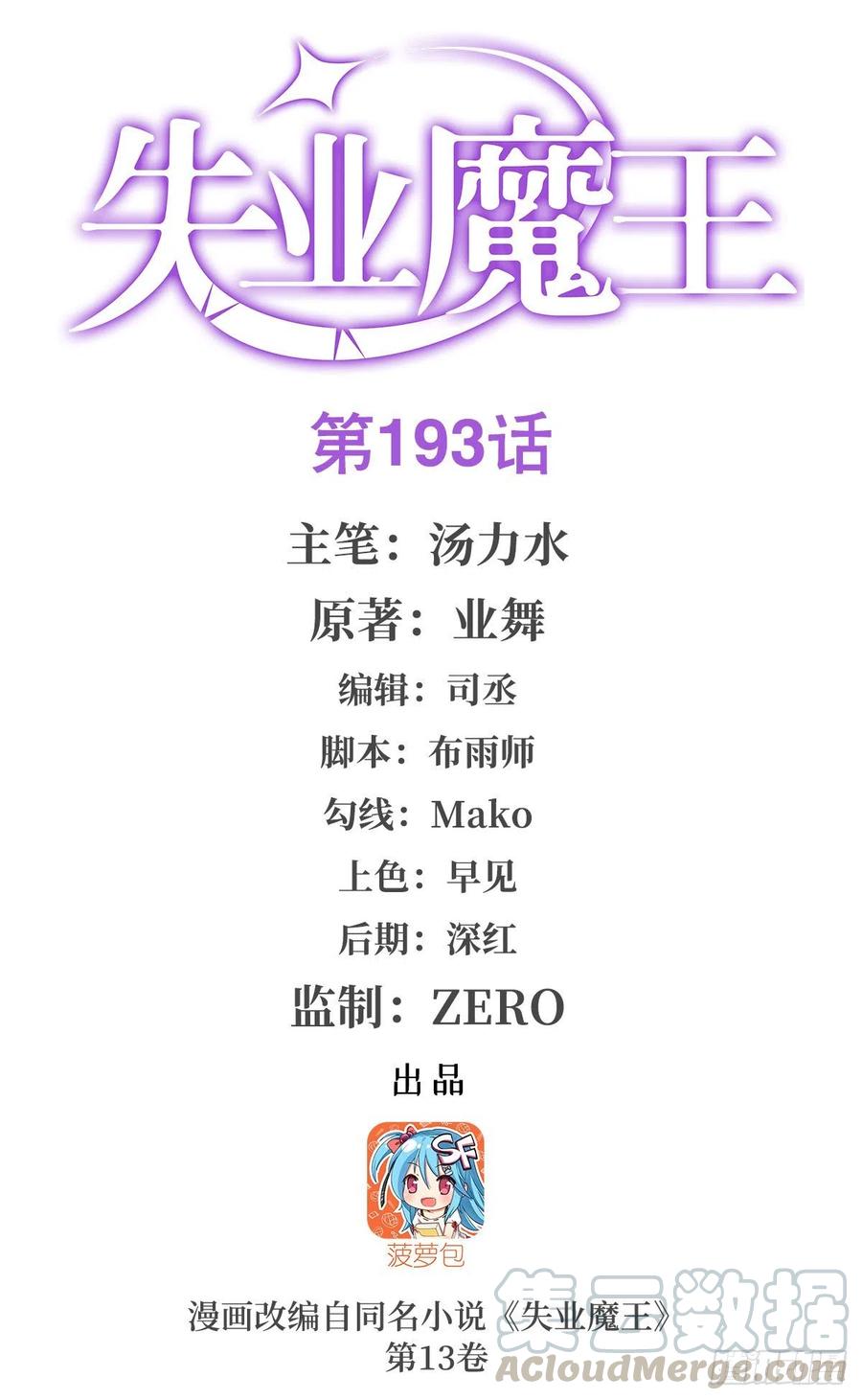 失业魔王193话 吸血鬼猎人