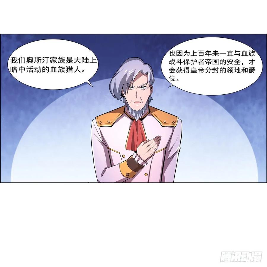 失业魔王193话 吸血鬼猎人