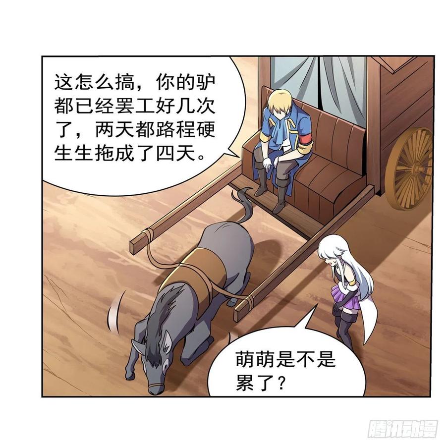 失业魔王194话 不速之客