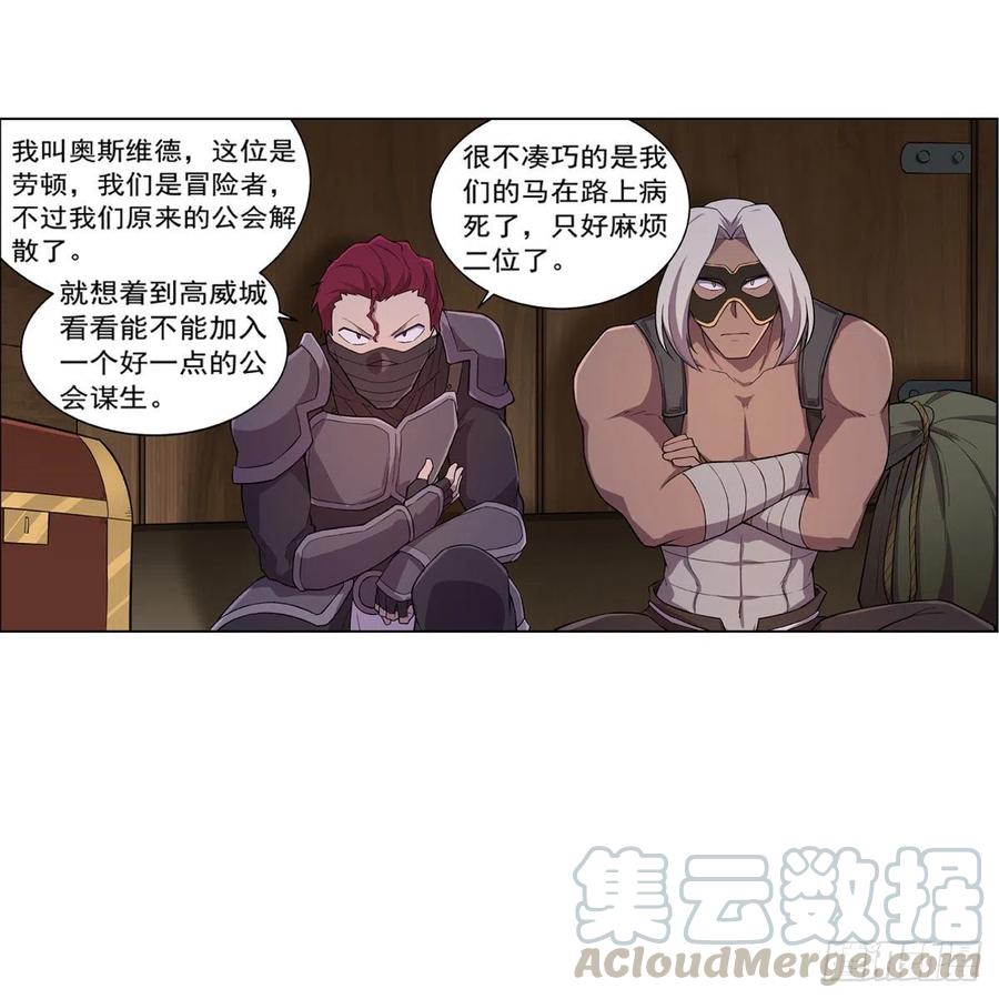 失业魔王194话 不速之客