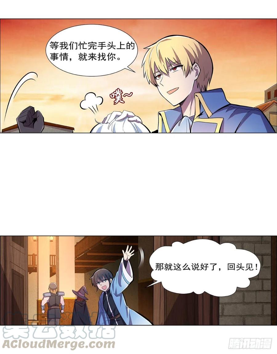 失业魔王195话 血族秘宝