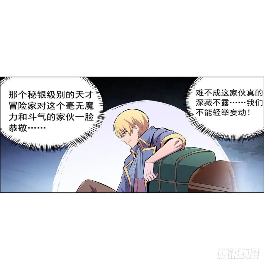 失业魔王195话 血族秘宝