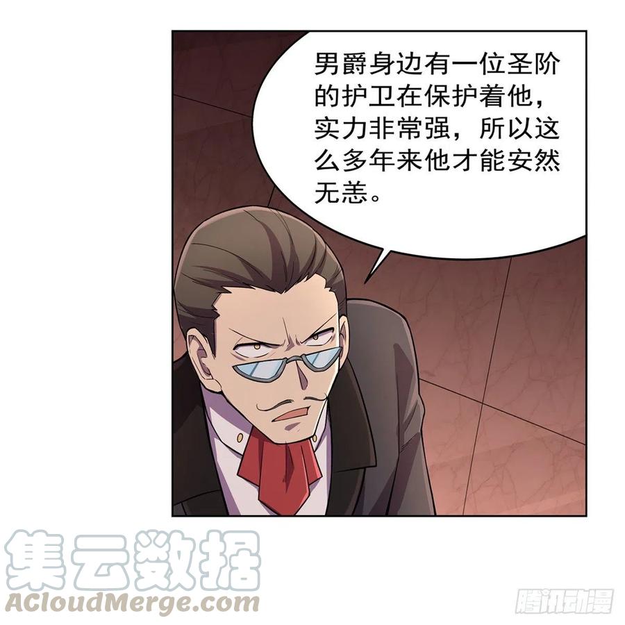 失业魔王195话 血族秘宝