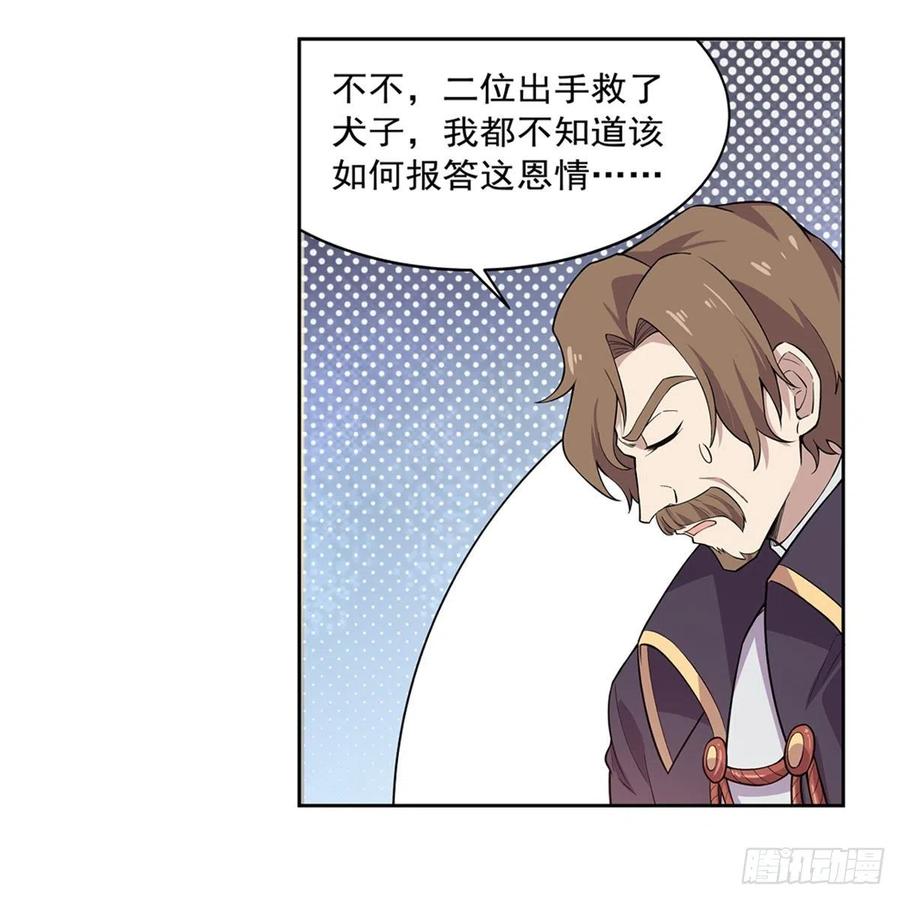 失业魔王196话 神族的后裔