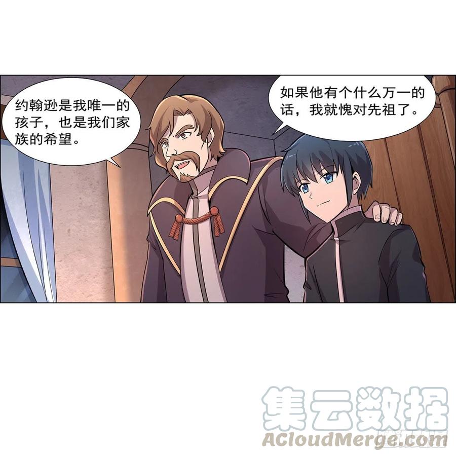 失业魔王196话 神族的后裔