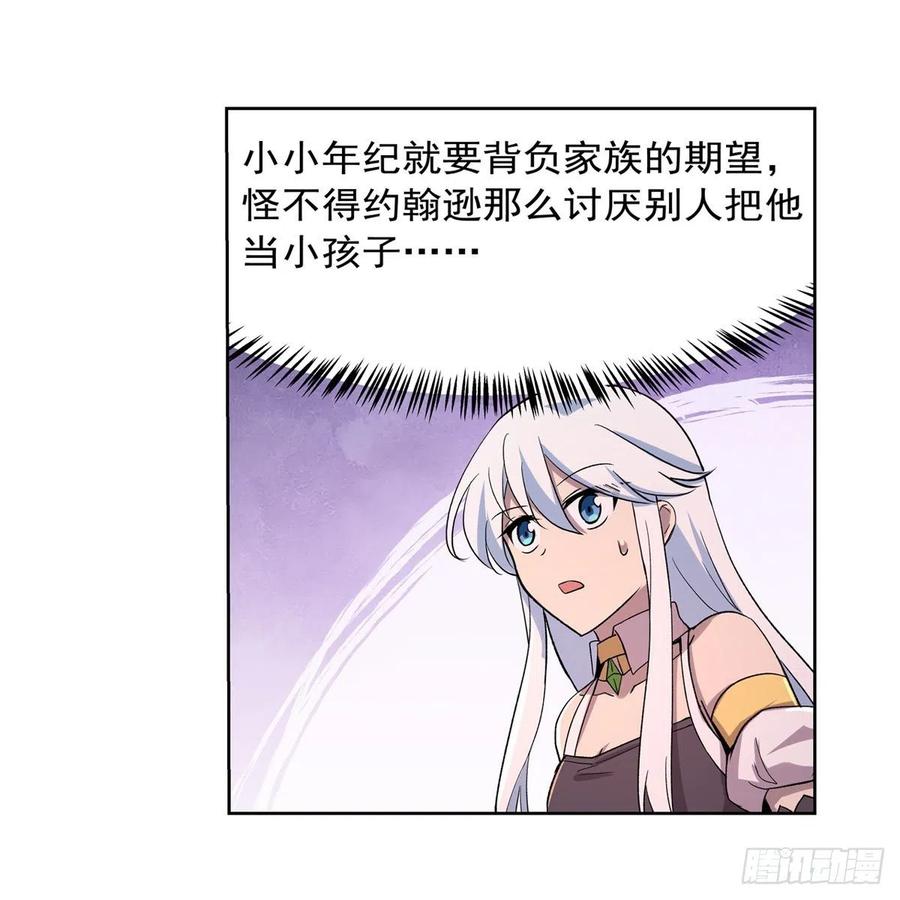 失业魔王196话 神族的后裔