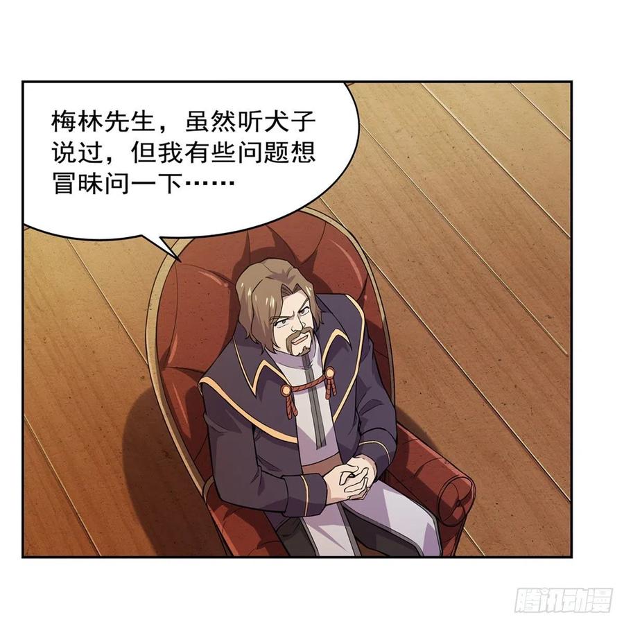 失业魔王196话 神族的后裔