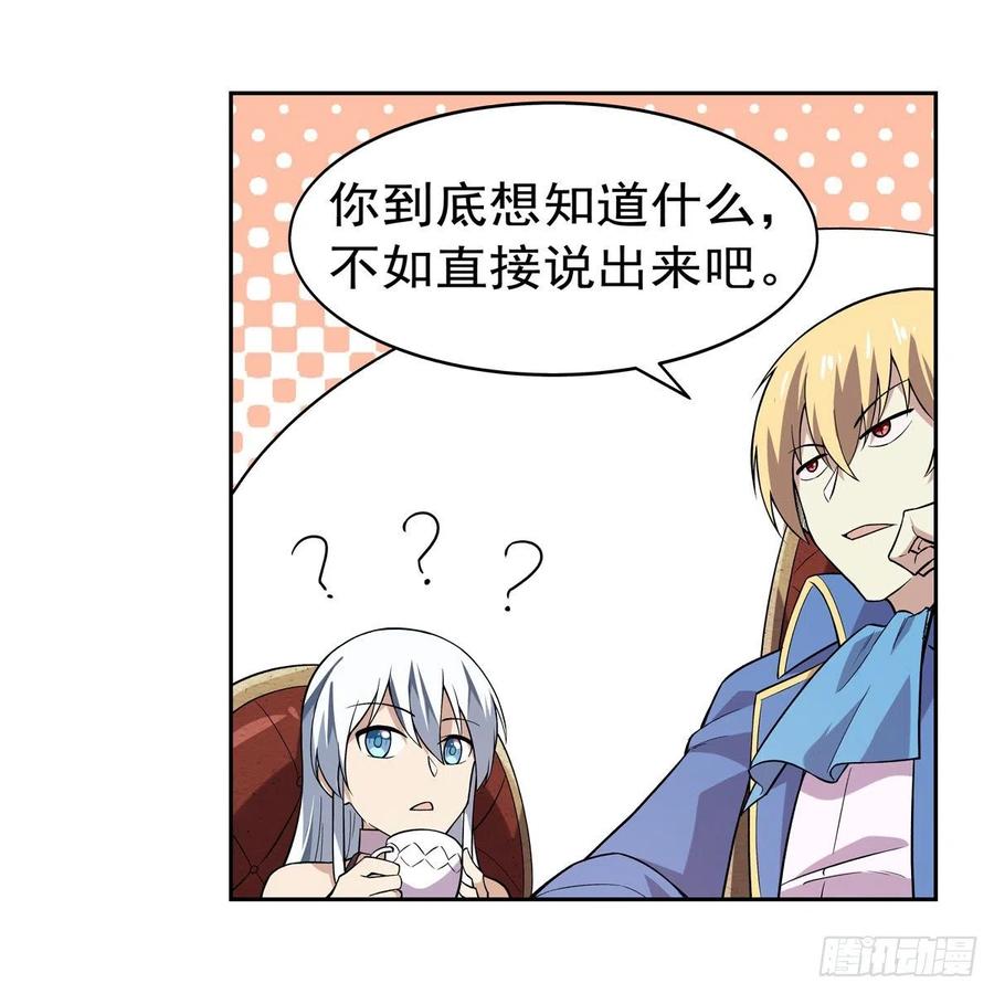 失业魔王196话 神族的后裔