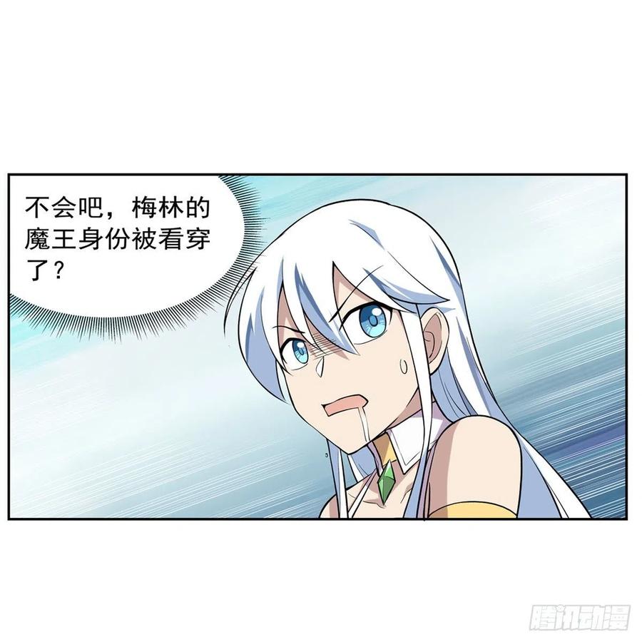 失业魔王196话 神族的后裔