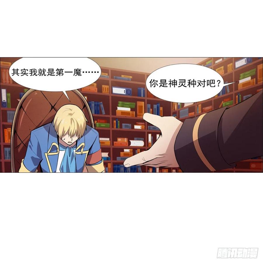 失业魔王196话 神族的后裔