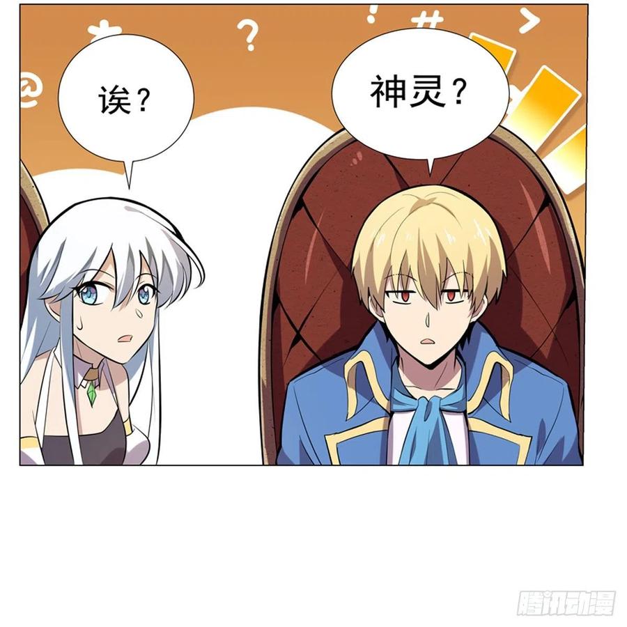 失业魔王196话 神族的后裔