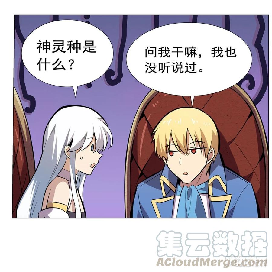 失业魔王196话 神族的后裔