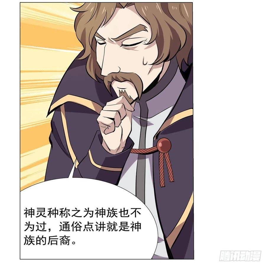 失业魔王196话 神族的后裔