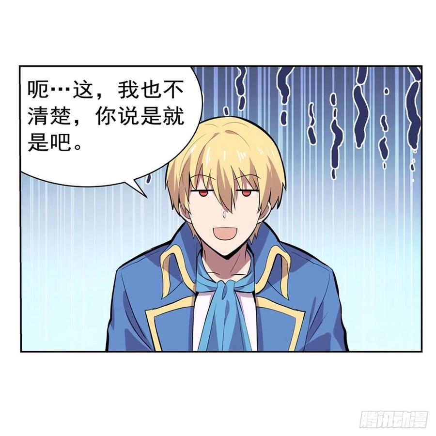 失业魔王196话 神族的后裔