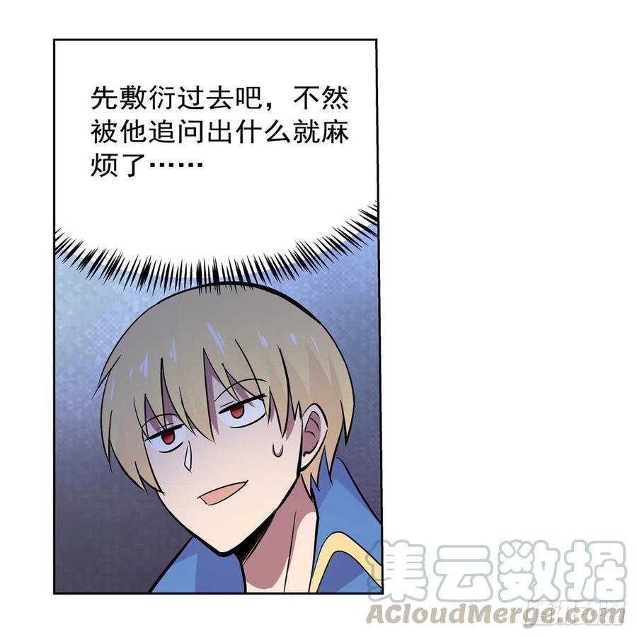 失业魔王196话 神族的后裔