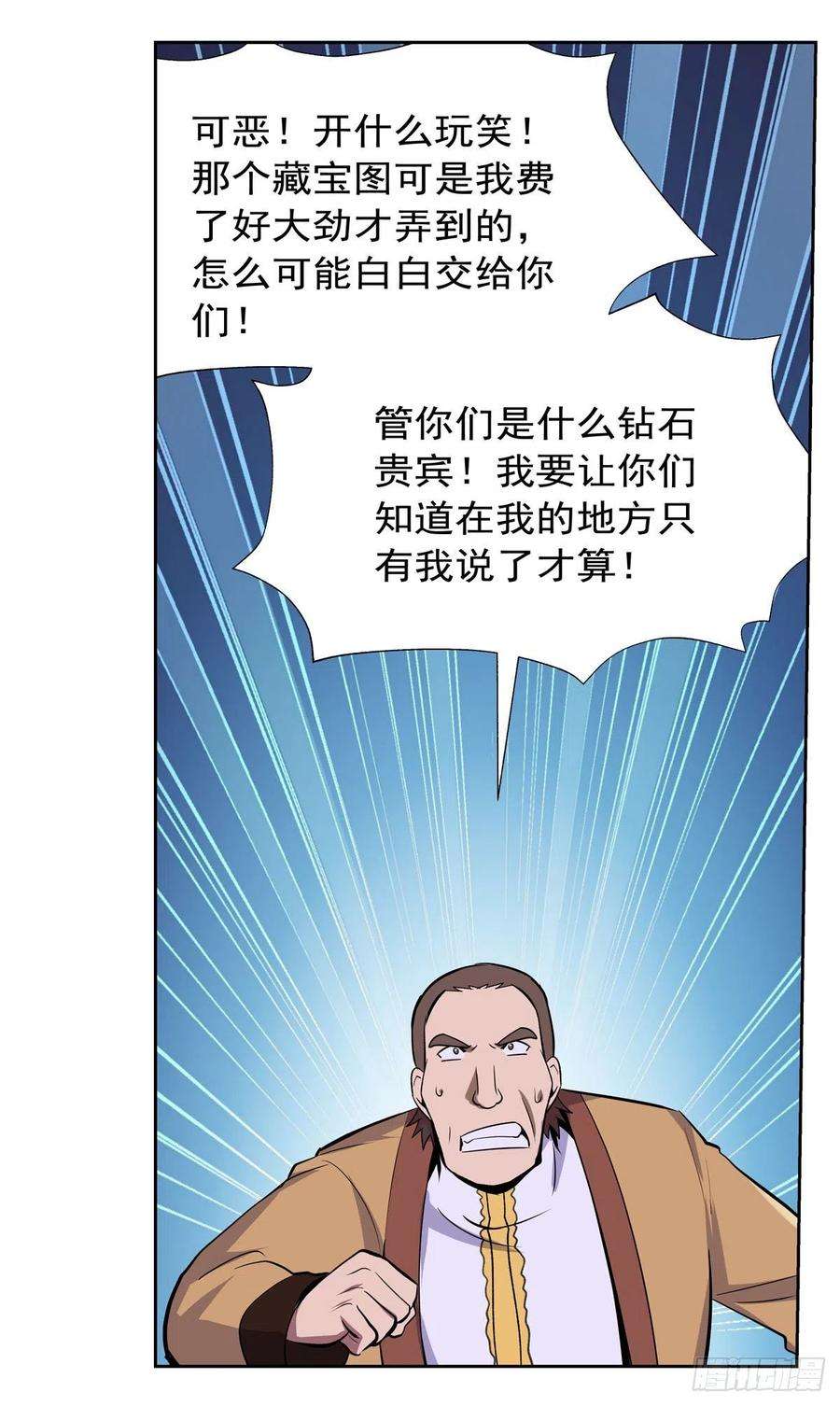 失业魔王200话 藏宝图争夺战