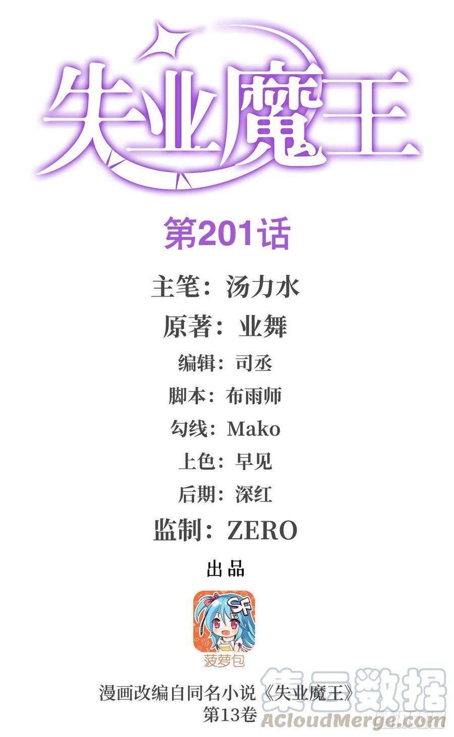 失业魔王201话 被撕裂的礼服
