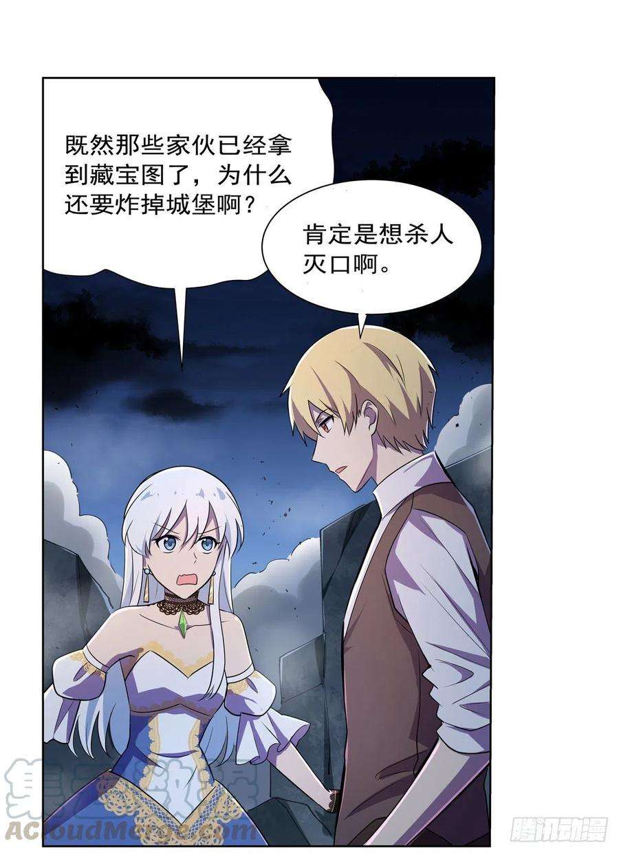 失业魔王201话 被撕裂的礼服