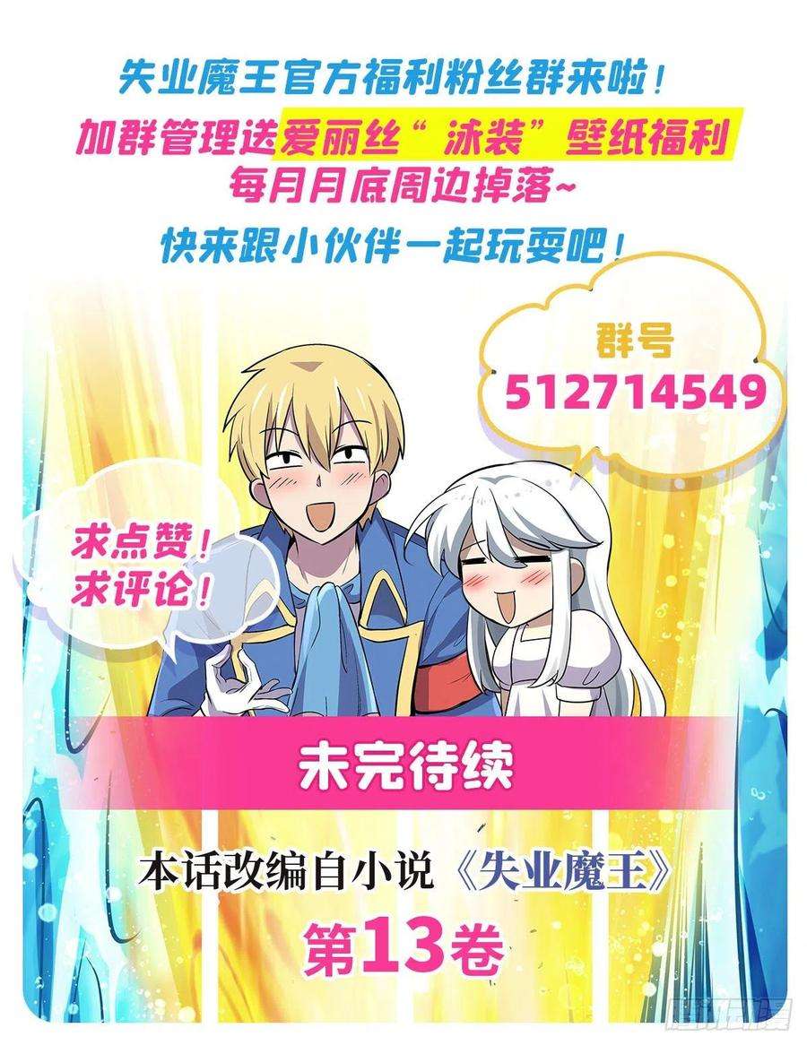 失业魔王201话 被撕裂的礼服