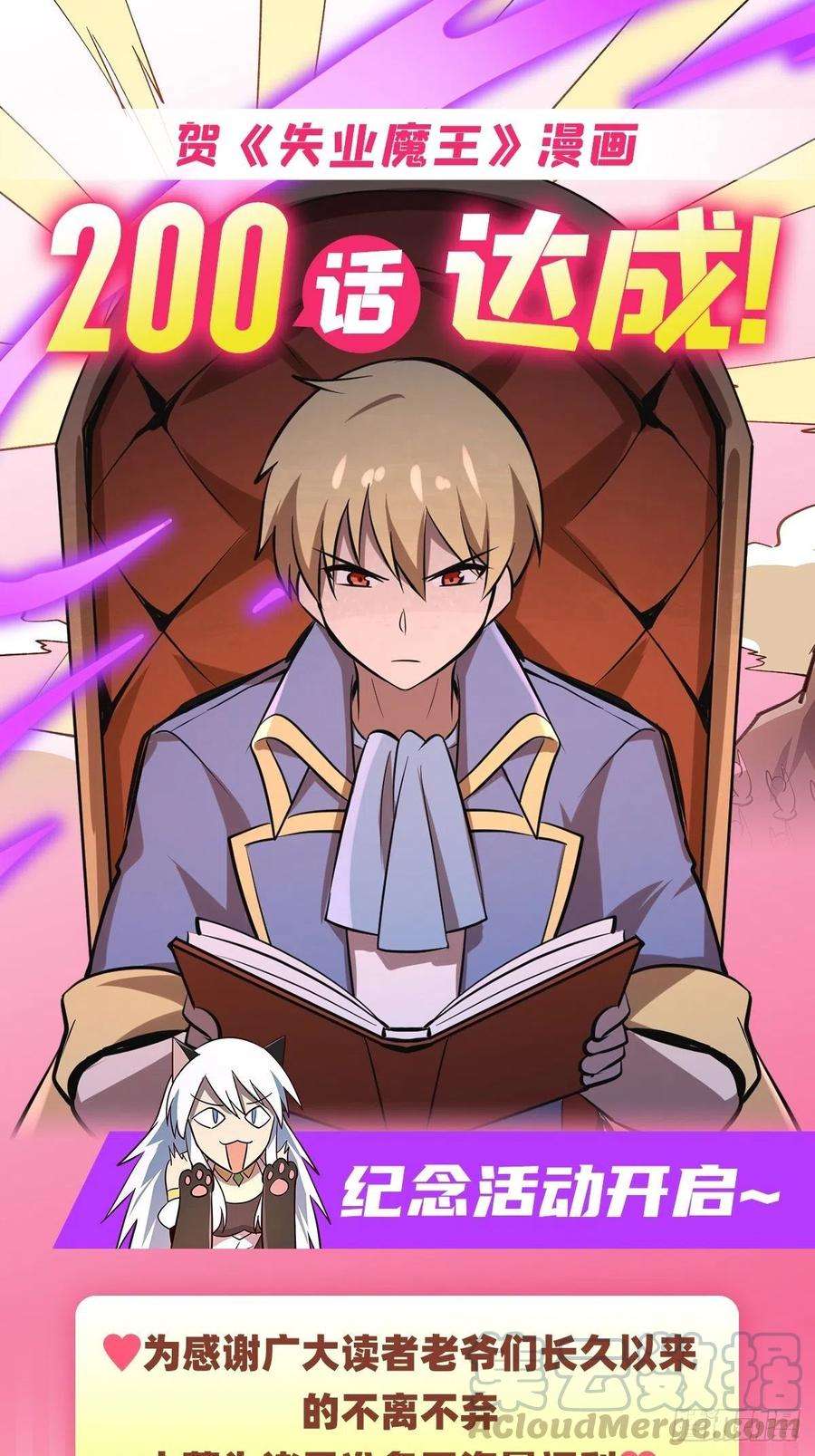 失业魔王202话 长驱直入