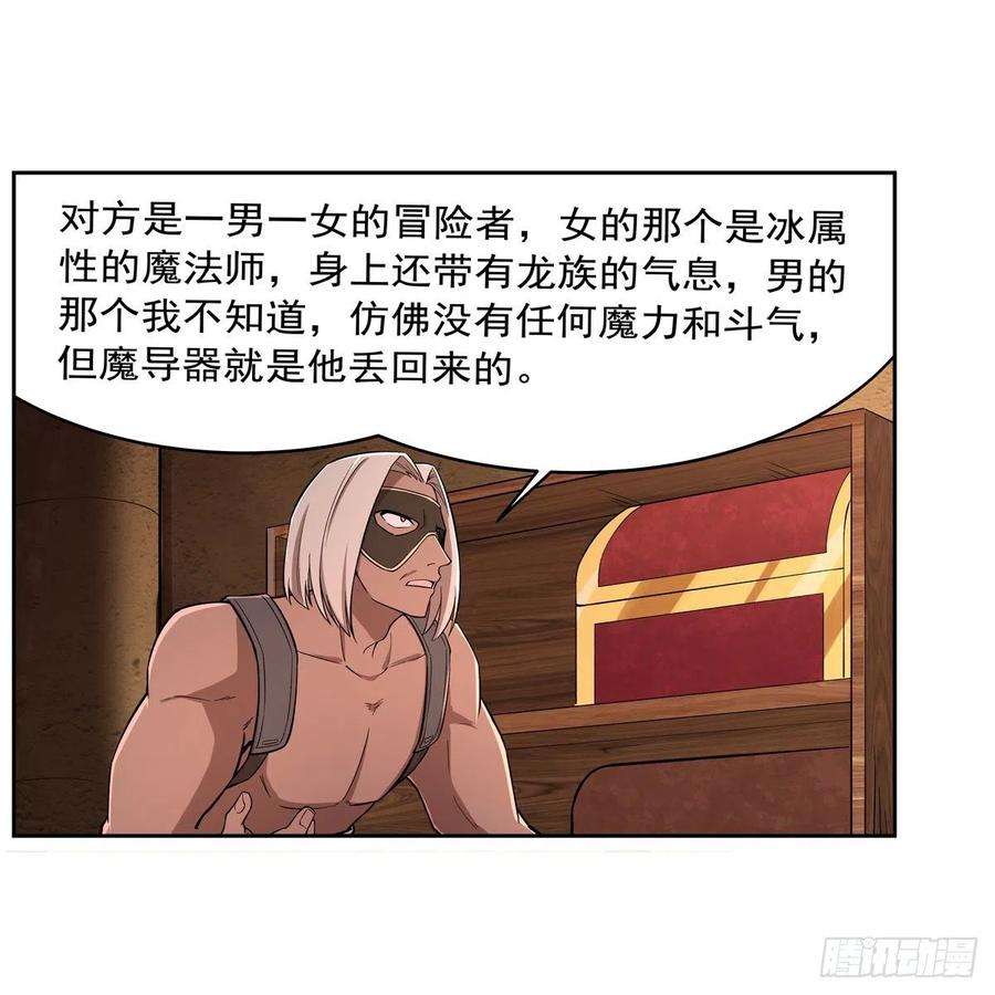 失业魔王203话 猎魔人的笔记