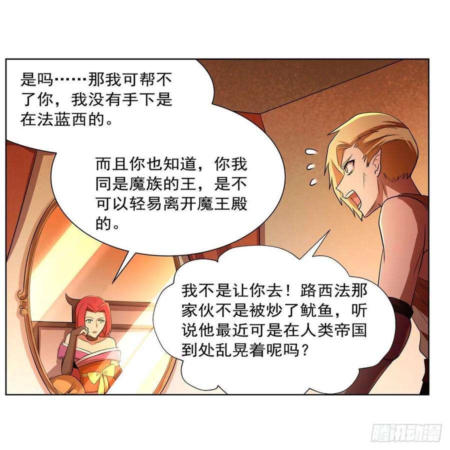 失业魔王204话 暴食君主别西卜