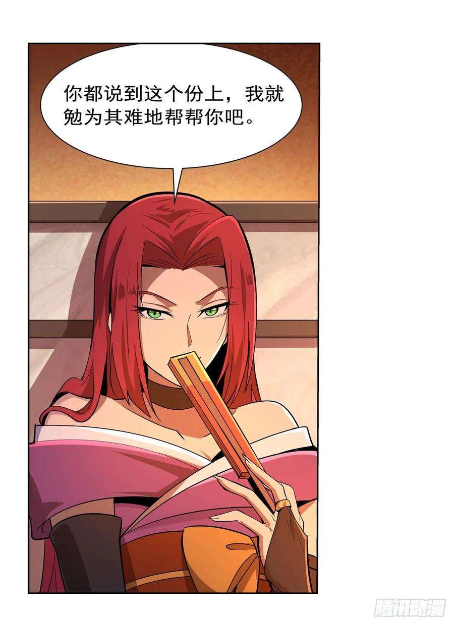 失业魔王204话 暴食君主别西卜