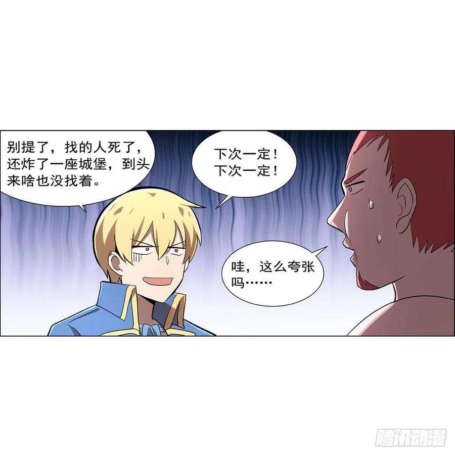失业魔王204话 暴食君主别西卜