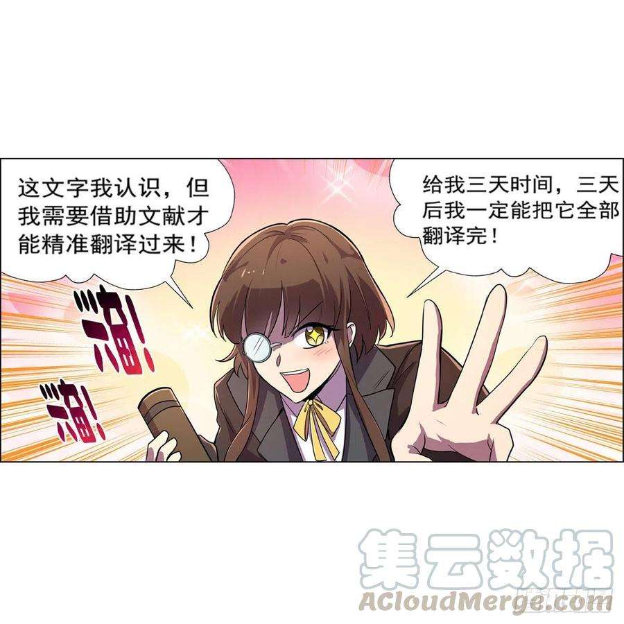 失业魔王204话 暴食君主别西卜