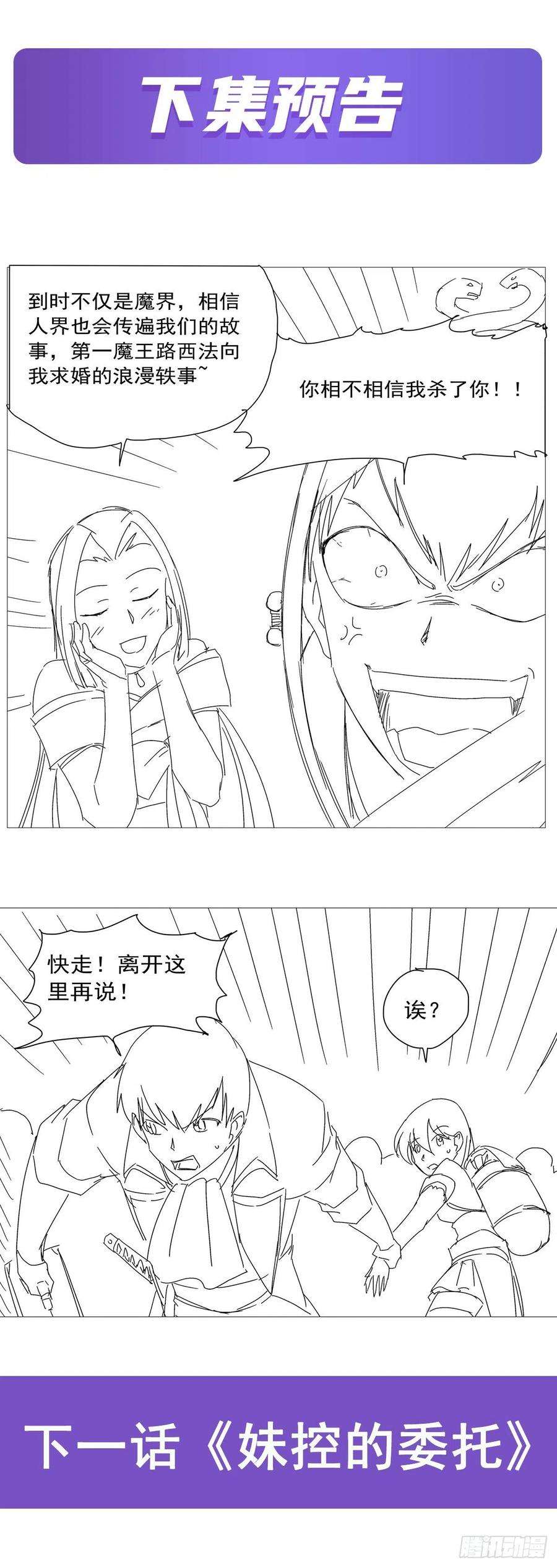 失业魔王204话 暴食君主别西卜