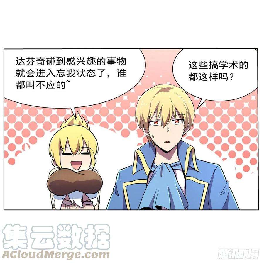 失业魔王204话 暴食君主别西卜