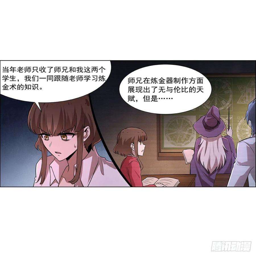 失业魔王205话 妹控的委托