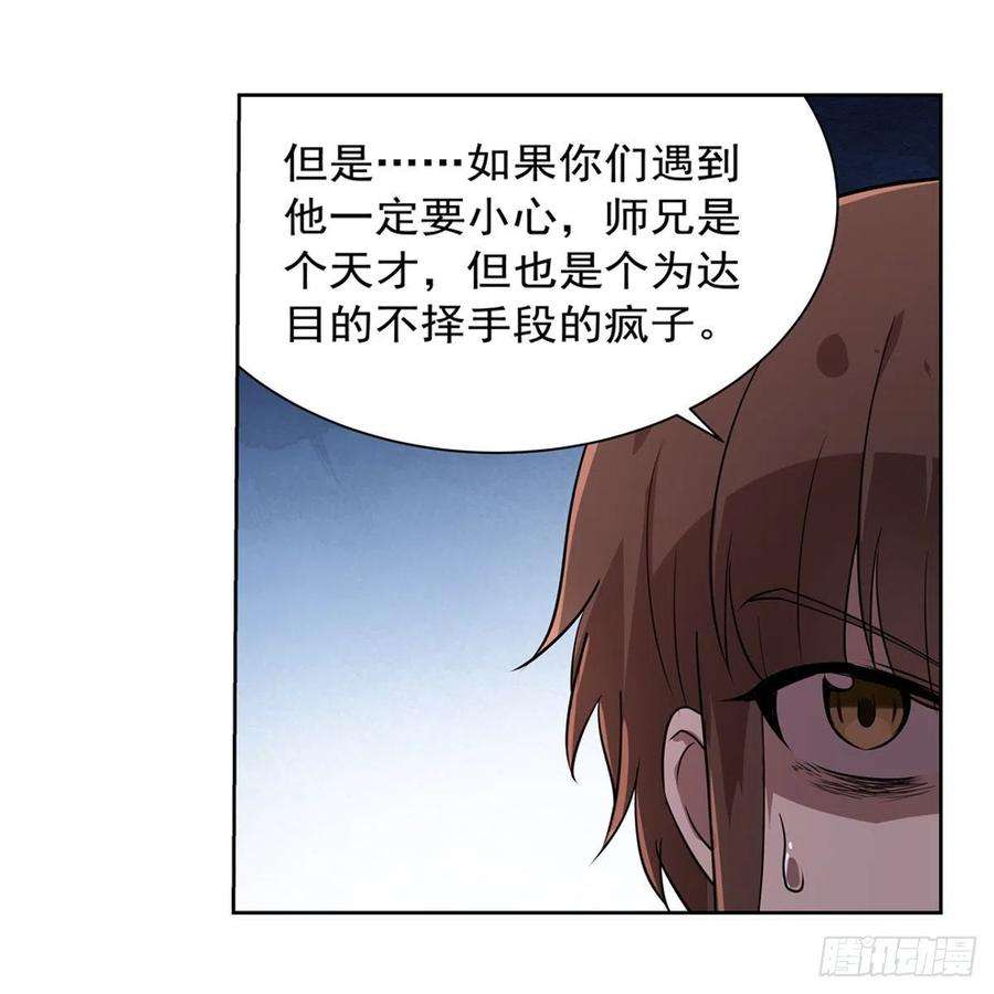 失业魔王205话 妹控的委托