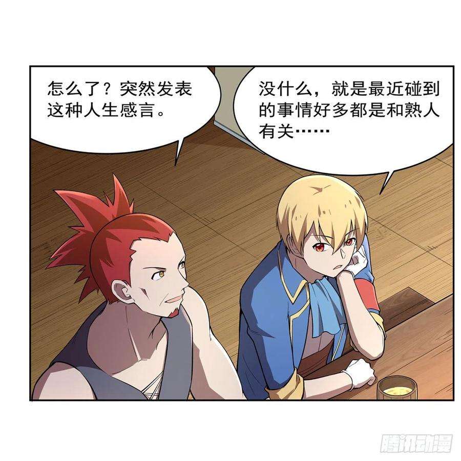 失业魔王205话 妹控的委托