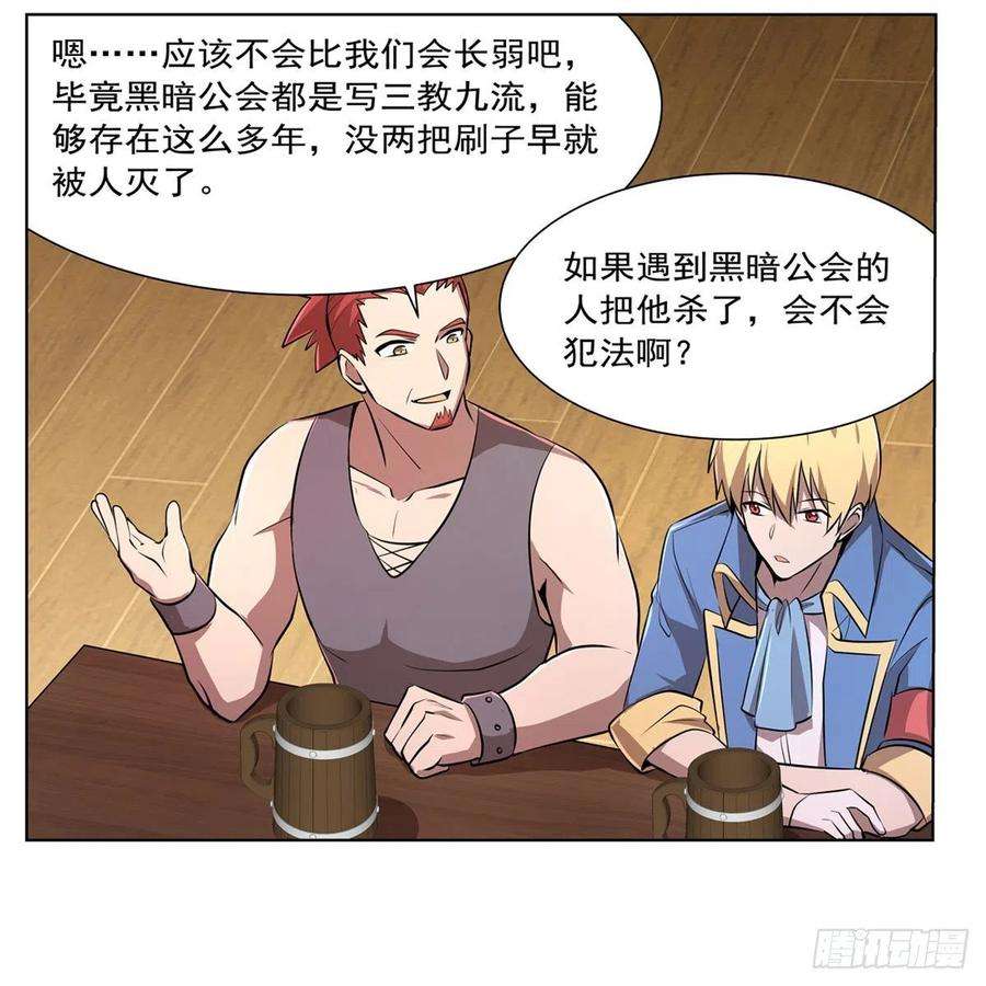 失业魔王205话 妹控的委托