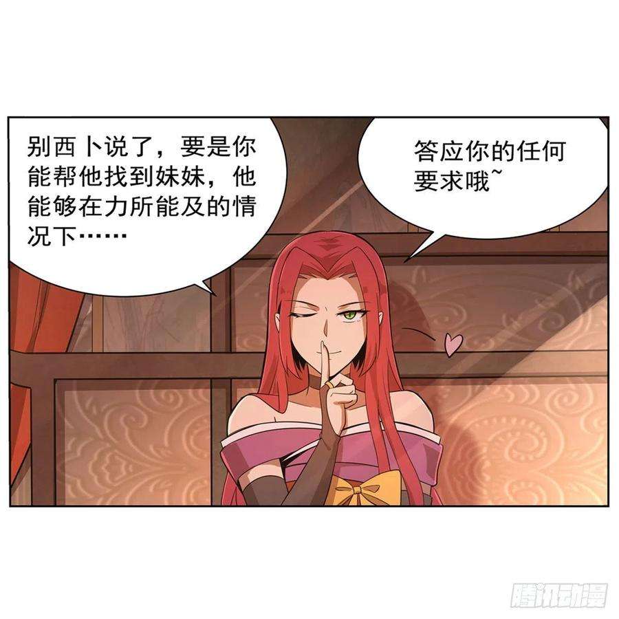 失业魔王205话 妹控的委托