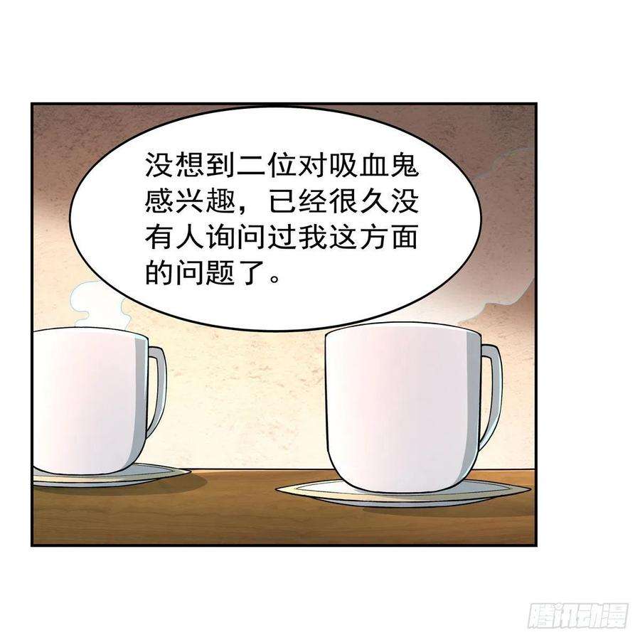 失业魔王207话 吸血鬼的故乡