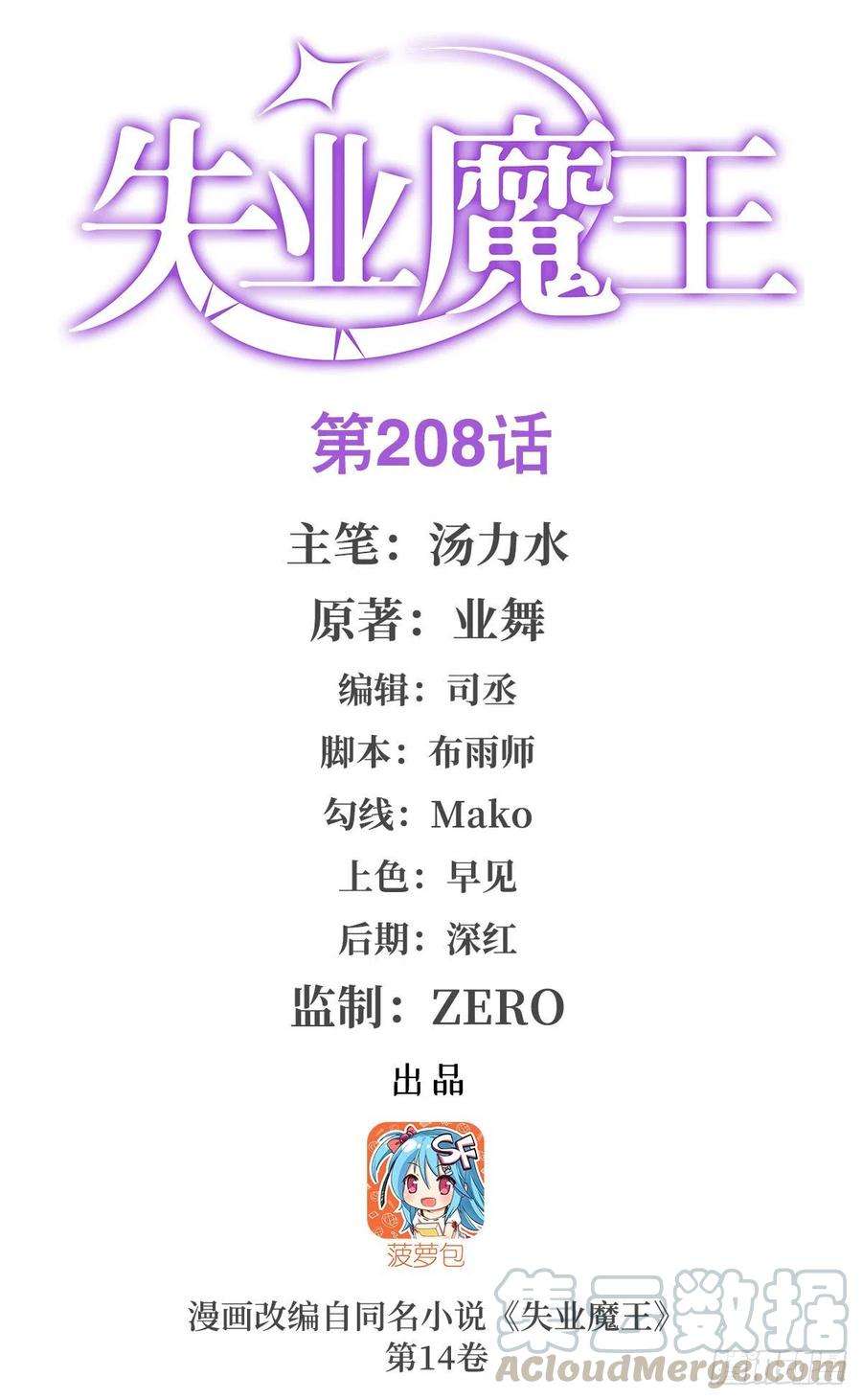 失业魔王208话 宿命