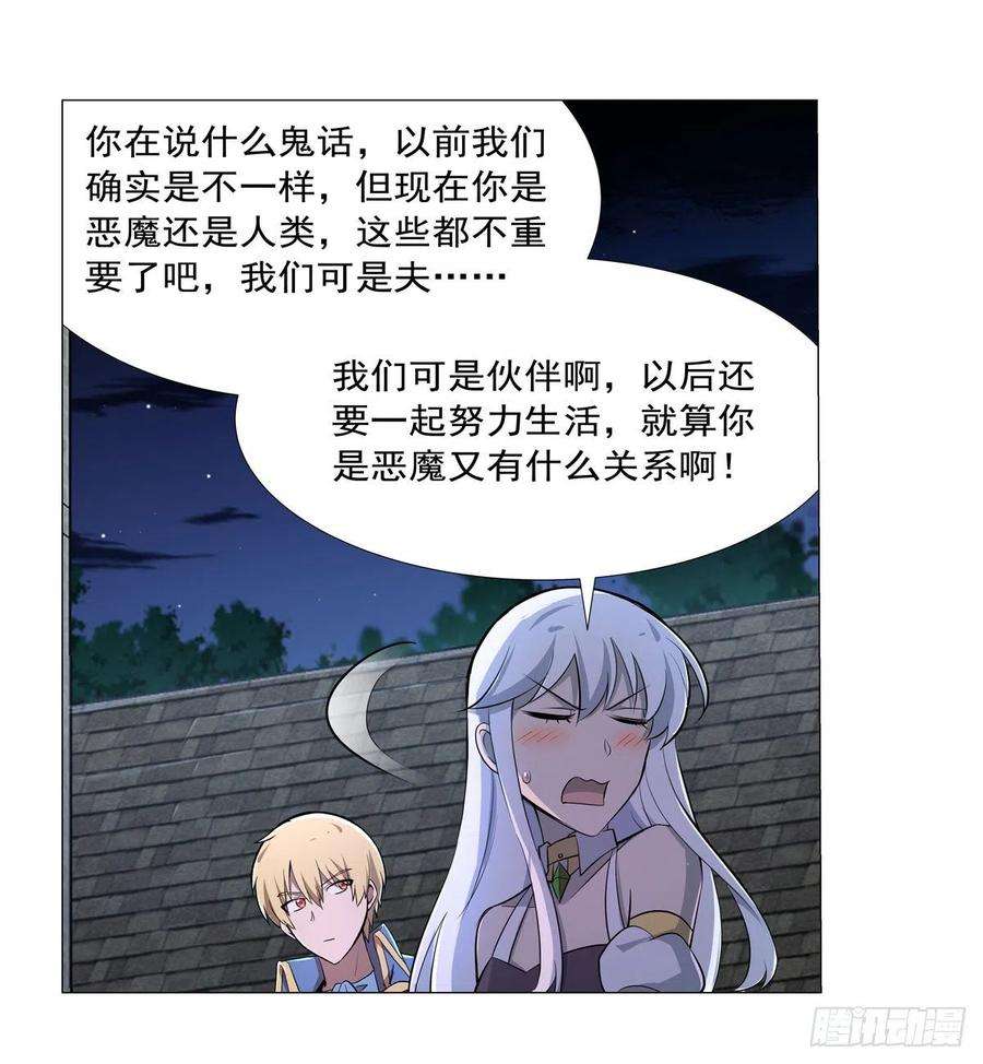 失业魔王208话 宿命